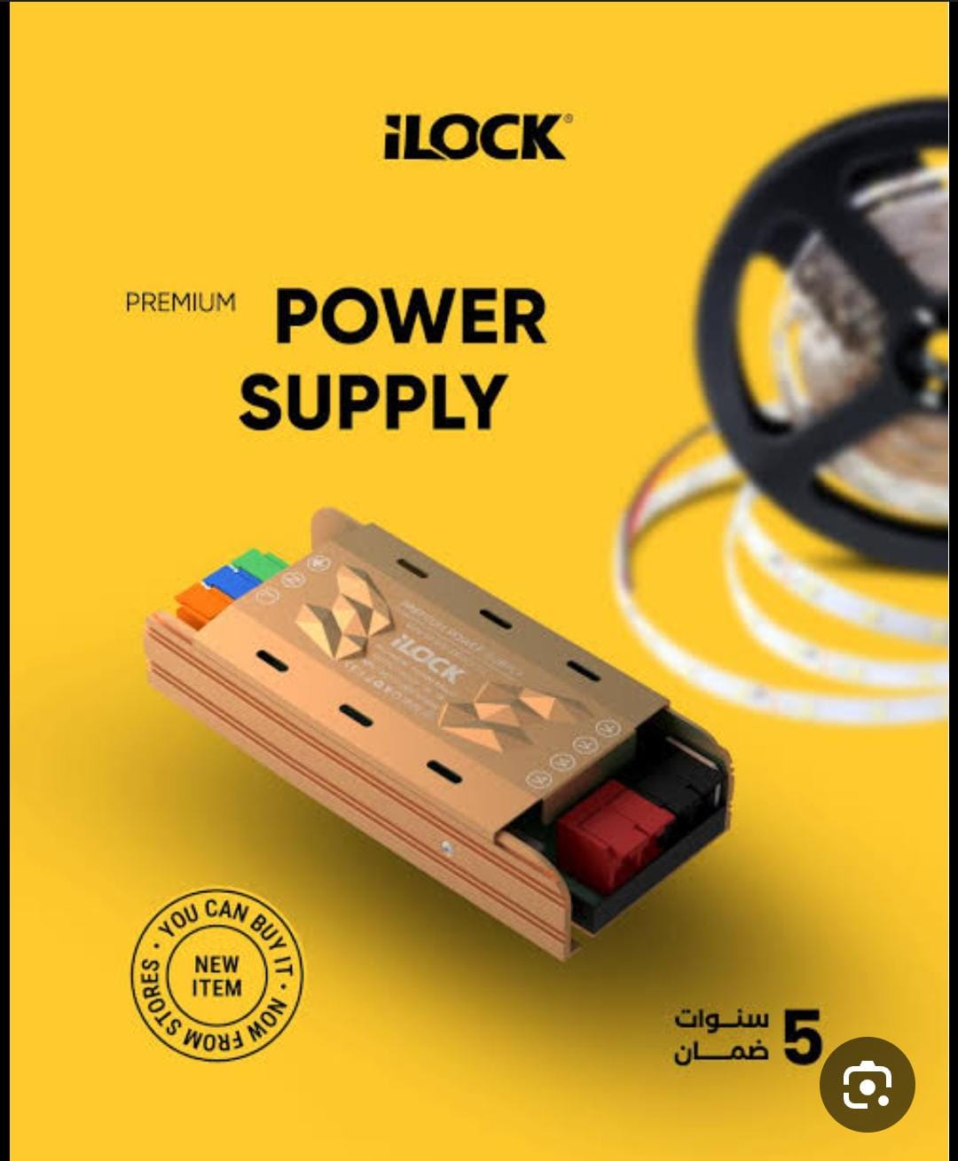 ilock باور سبلاي 5 امبير