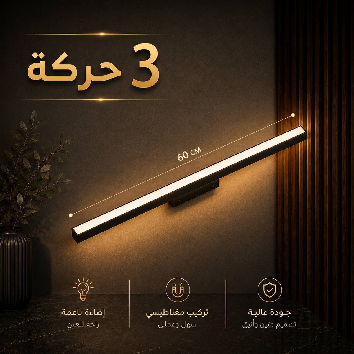 60 cm اكليريك