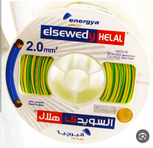 سلك السويدي هلال 2 مللي