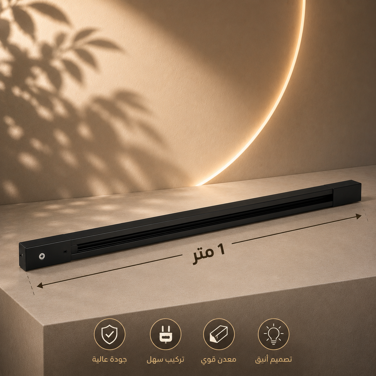 مسطره تراك 1 متر اسود