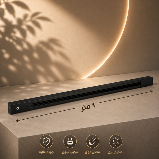 مسطره تراك 1 متر اسود